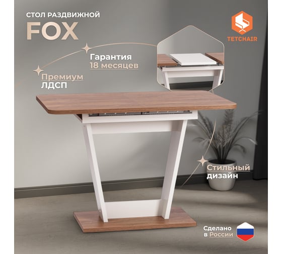 Стол раскладной Tetchair Fox ЛДСП, 68.6x110-145x75 см, дуб канзас/пепел 21176