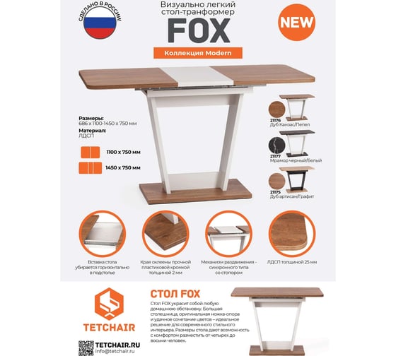 Стол раскладной Tetchair Fox ЛДСП, 68.6x110-145x75 см, мрамор черный/белый 21177