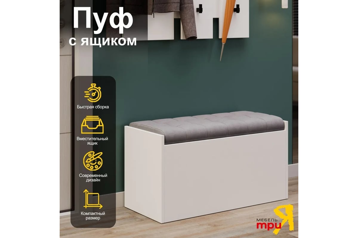Пуф ТриЯ Хьюстон белый ясень/велюр серый 250795 - выгодная цена, отзывы ...