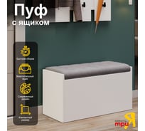 Пуф ТриЯ Хьюстон белый ясень/велюр серый 250795