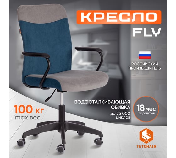 Кресло Tetchair Fly флок, серый/синий 21291