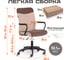 Кресло Tetchair Fly флок, коричневый/бежевый 21290 8