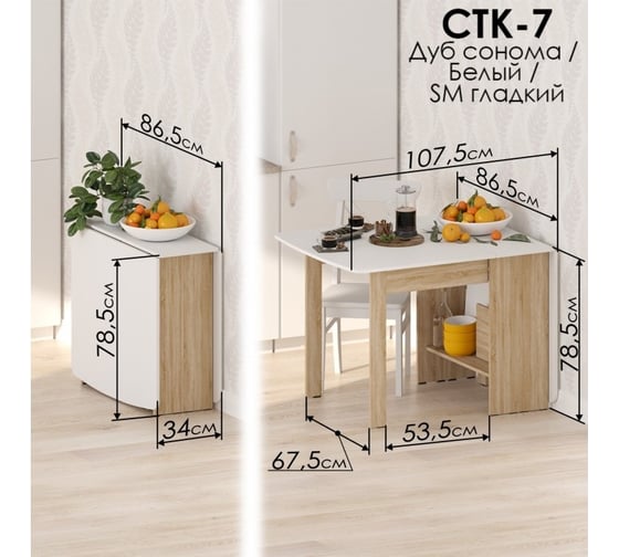 Стол деревянный Woodville стк7 дуб сонома 339722