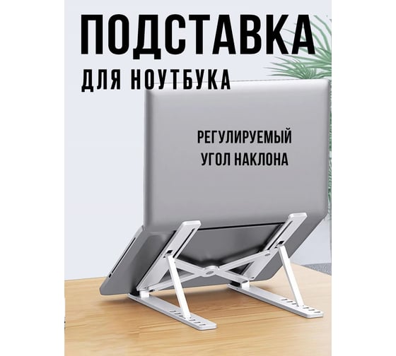 Складная охлаждающая подставка для ноутбука Прямой Контракт IMP0373