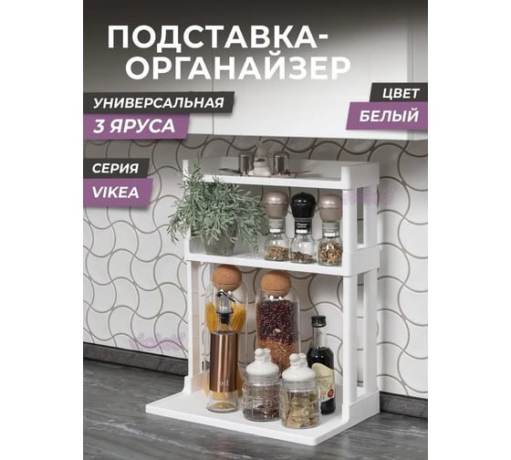 Подставка-органайзер Violet VIKEA настольная 3-х ярусная белая 788206