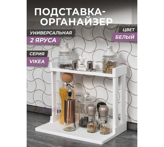 Подставка-органайзер Violet VIKEA настольная 2-х ярусная белая 788106