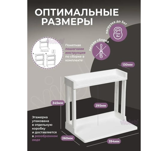 Подставка-органайзер Violet VIKEA настольная 2-х ярусная белая 788106
