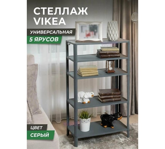 Этажерка Violet VIKEA 5-ти ярусная серая 786518