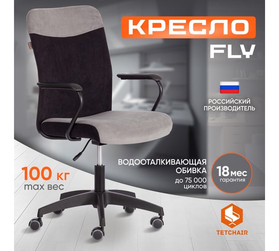 Кресло Tetchair Fly флок, серый/черный 20538