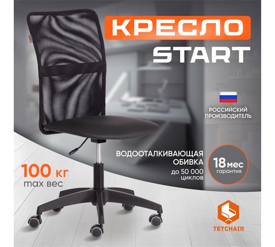 Кресло Tetchair Start кожзам/ткань, черный 21293
