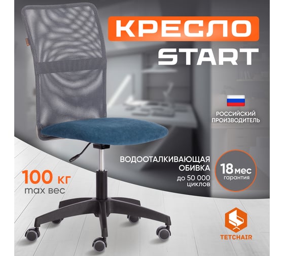 Кресло Tetchair Start флок/ткань, синий/серый 21294