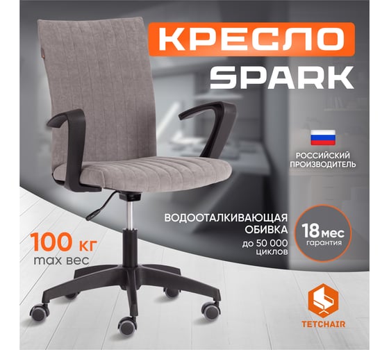 Кресло Tetchair Spark флок, серый 21292