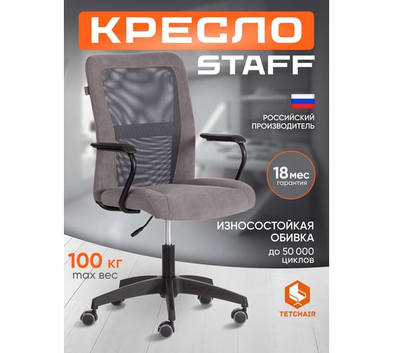 Кресло Tetchair Staff флок/ткань, серый 21298