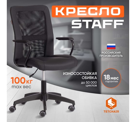 Кресло Tetchair Staff экокожа/ткань, черный 21346