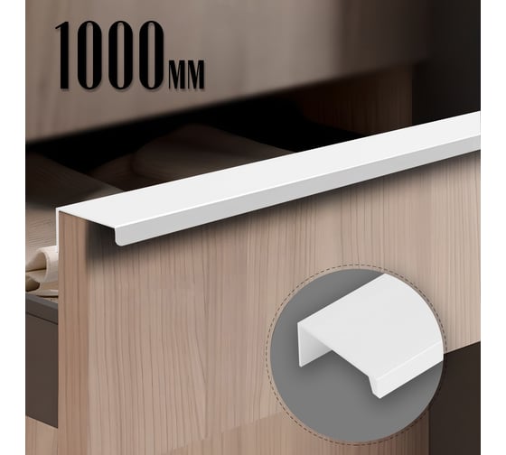 Ручка CAPPIO RT001, длина 1000, межосевое расстояние 960, цвет белый 9617990