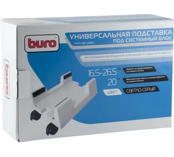 Подставка BURO BU-CS3AL светло-серый 817381