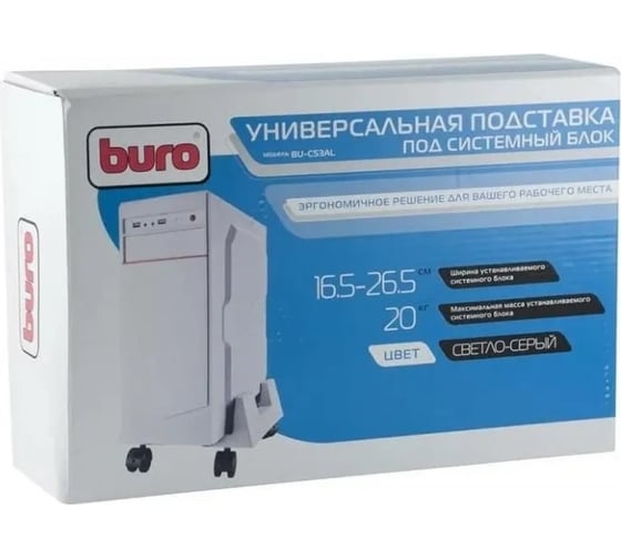 Подставка BURO BU-CS3AL светло-серый 817381