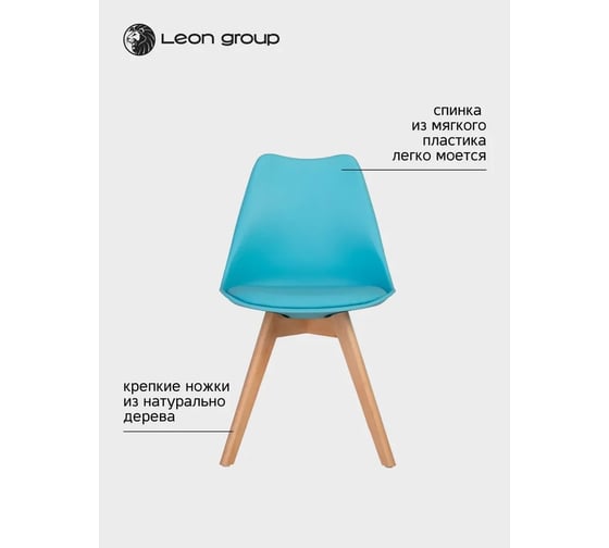 Стул мягкий LEON GROUP в стиле eames dsw, голубой, 1 шт LEON1804M-BLU1