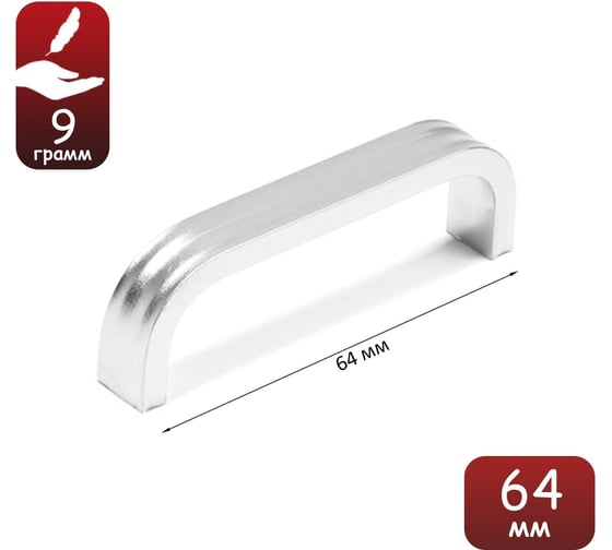 Ручка-скоба ТУНДРА LIGHT РС108 (РС64CP) 64 мм, матовый хром 4647196