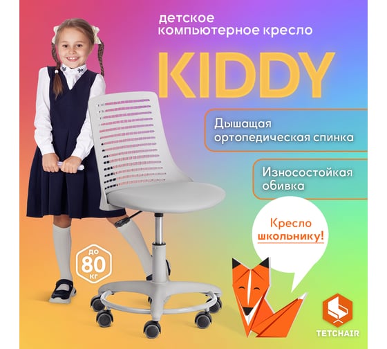 Детское кресло Tetchair kiddy экокожа, серый 20096