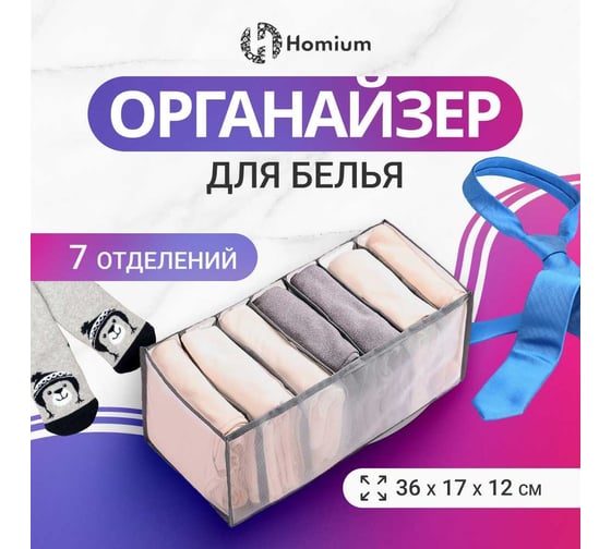 Органайзер для хранения Homium Rest прозрачный/серый storage05gray