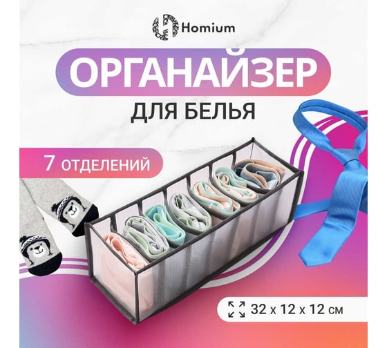 Органайзер для хранения Homium Rest прозрачный/серый storage04gray