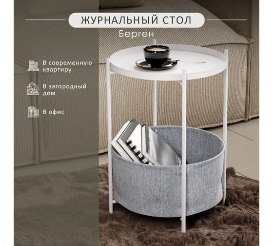 Стол журнальный Мебелик Берген рогожка 82/82/белый муар 8936