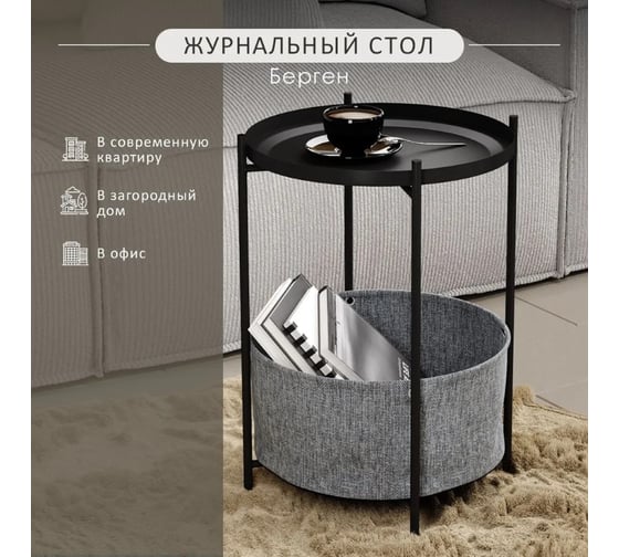 Стол журнальный Мебелик Берген рогожка 82/39/черный муар 8937