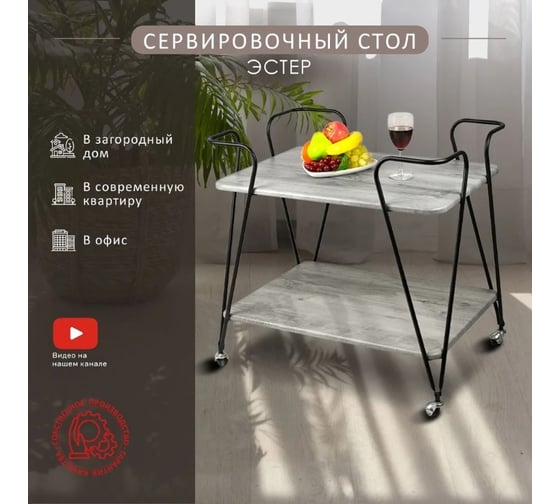 Стол сервировочный Мебелик Эстер черный/орех гикори grey 8845