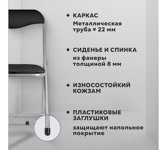 Стул складной для дома и офиса ОФИСМАГ Рс04, серебристый каркас, кожзам черный 532044