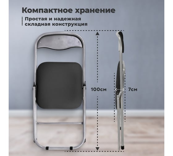 Стул складной для дома и офиса ОФИСМАГ Рс04, серебристый каркас, кожзам черный 532044