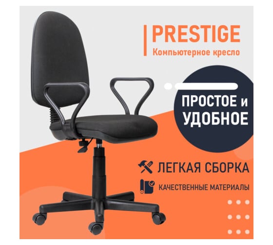 Кресло ОФИСМАГ Prestige, с подлокотниками, черное 531491
