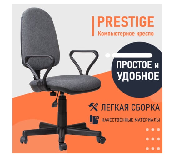 Кресло ОФИСМАГ Prestige, с подлокотниками, серое 531492