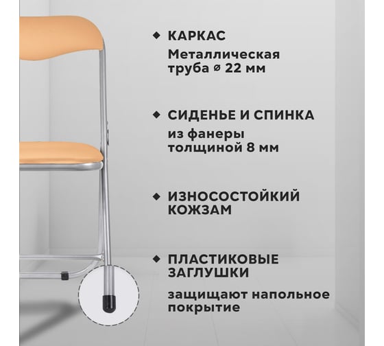 Стул складной для дома и офиса ОФИСМАГ Рс04, серебристый каркас, кожзам песочный 532043