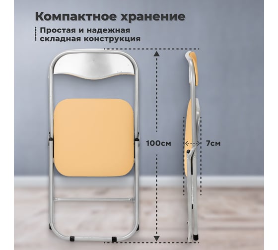 Стул складной для дома и офиса ОФИСМАГ Рс04, серебристый каркас, кожзам песочный 532043