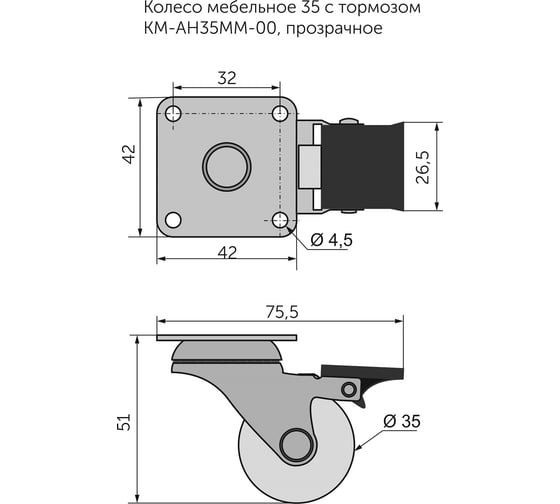 Мебельное колесо AKS KM-AH35MM-00 35 мм, с тормозом, прозрачное 20813
