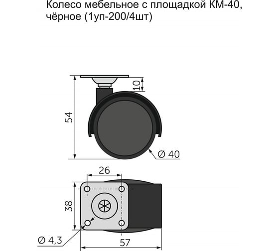 Мебельное колесо AKS КМ-40 с площадкой, чёрное 22610