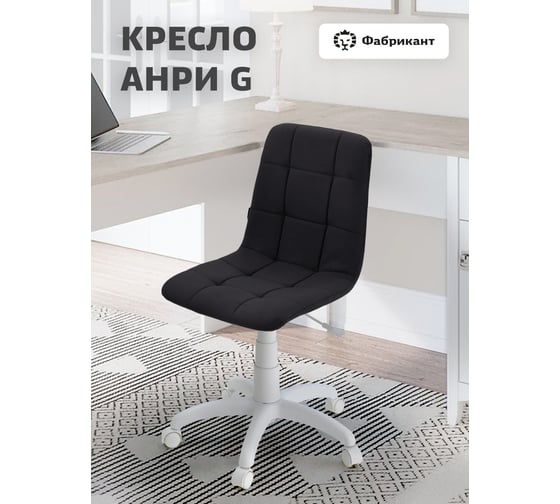 Кресло Фабрикант пластик WH, ткань Velur v 34 (черный), г/п 140, пиастра WH, PL 600, ролик белый Анри G 4600812037650