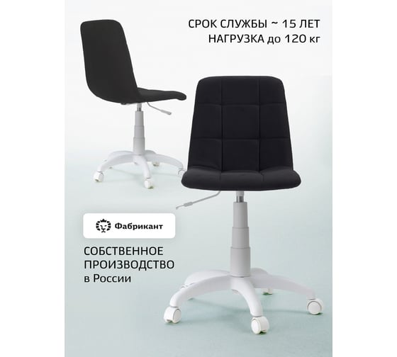 Кресло Фабрикант пластик WH, ткань Velur v 34 (черный), г/п 140, пиастра WH, PL 600, ролик белый Анри G 4600812037650