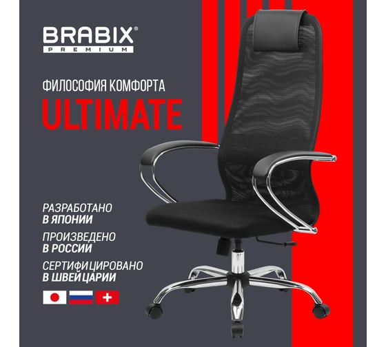 Кресло BRABIX Premium Ultimate Ex-800 хром, плотная двойная сетка