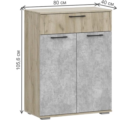 Комод Woodville Бостон КМ-800 дуб крафт серый / бетонный камень 552909