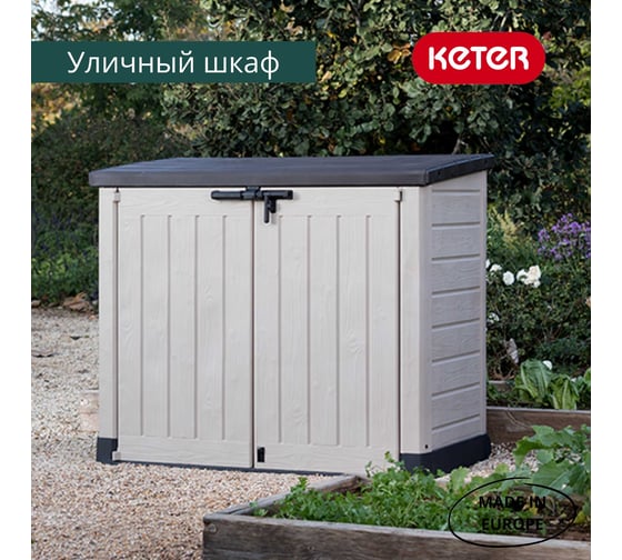 Шкаф KETER STORE IT OUT MAX 230438