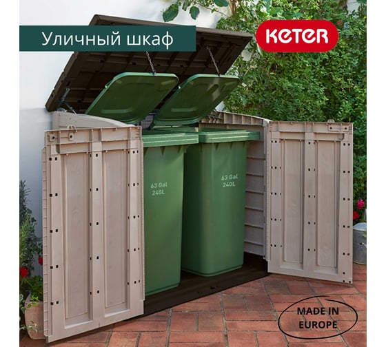 Шкаф KETER STORE IT OUT MAX 230438