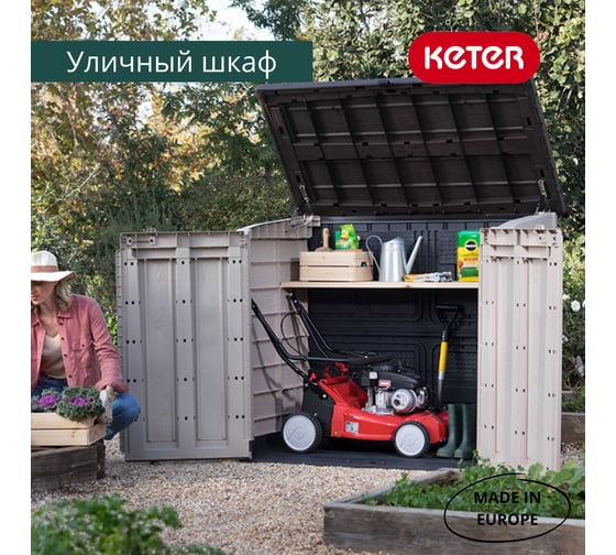 Шкаф KETER STORE IT OUT MAX 230438