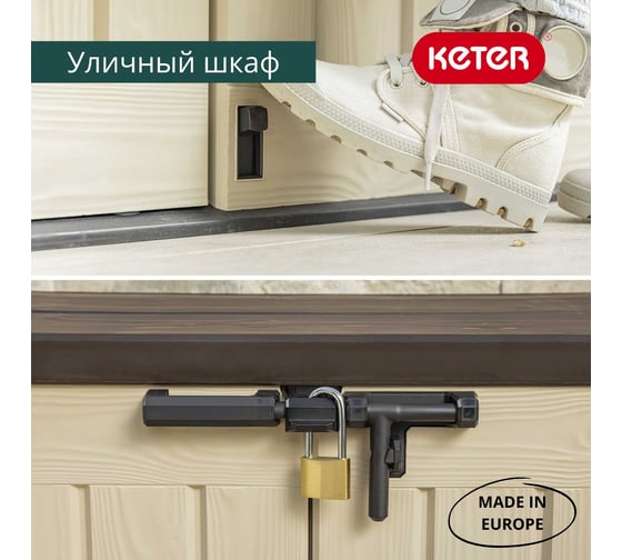 Шкаф KETER STORE IT OUT MAX 230438