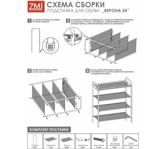 Подставка для обуви ЗМИ Верона 24 VERONA 24 shoe rack черный ПДОВ24 Ч