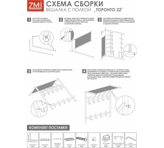 Вешалка ЗМИ с полкой 2-х ярусная Торонто 22, hanger with shelf черный ВСПТ22 Ч