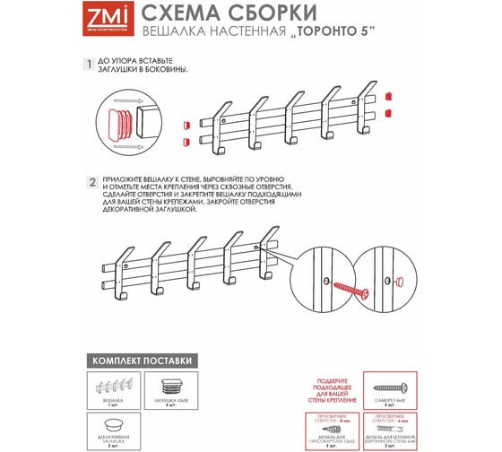 Вешалка настенная ЗМИ ТОРОНТО 5 белый ВНТ5 Б