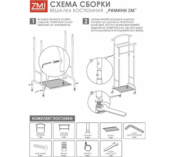 Вешалка костюмная ЗМИ Римини 2М RIMINI 2M costume hanger черный ВКР2М Ч