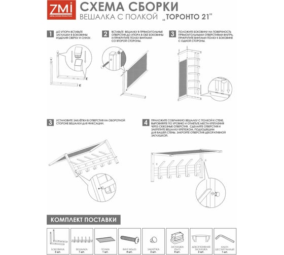 Вешалка ЗМИ с полкой Торонто 21, hanger with shelf графит ВСПТ21 ГР